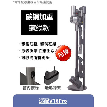 Suitable for dreame vacuum cleaner bracket storage rack 11v15v12sv16probeta punch-free hanger weighted version v16pro dedicated solid carbon steel weighted 1x1 size x 1 piece