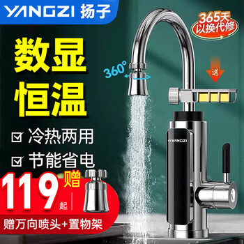 Yangzi electric hot water faucet instantaneous bottom inlet water heater instant heating frequency conversion constant temperature mechanical rocker arm faucet kitchen bathroom household hot and cold regulating electric water heater kitchen treasure intelligent digital display model丨electroplated silver丨universal nozzle + storage rack丨leak protection plug