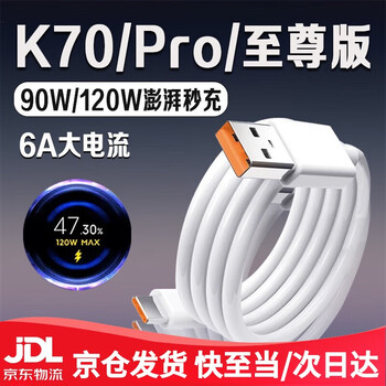 Original suitable for redmi k70 extreme edition data cable 120w watts second charging redmi k70 charging cable redmi k70pro mobile phone data cable redmi k70e charging cable 90w 6a second charging cable 1 meter cable
