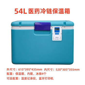 Saixin cold chain 54l pharmaceutical cold chain incubator drug vaccine specimen low temperature reagent transfer box freezer 2-8 printable temperature display + locator + printer 2-8 degrees (38h)
