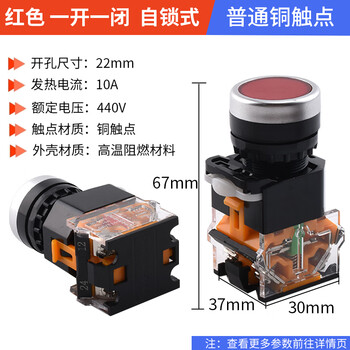 Button switch push-type self-resetting la38 self-locking power supply flat head start stop emergency stop lay37 inching red one open and one closed self-locking ordinary copper contacts