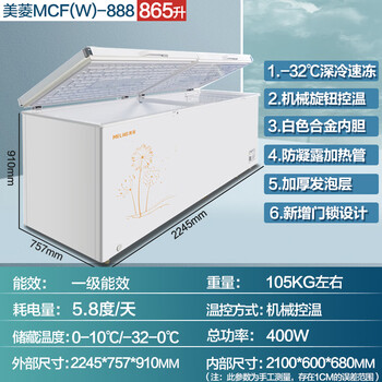 Meiling (meilng) instant discount on minus 40 degree quick freezing丨meiling commercial large capacity freezer single temperature horizontal refrigeration freezer 865 liters -32 deep freezing quick freezing center beam defrost 1l
