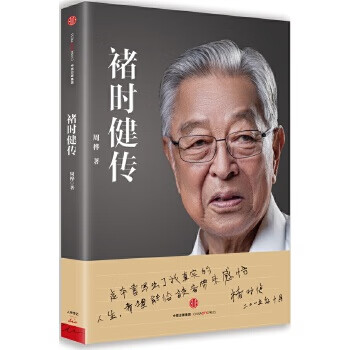 Second-hand biography of chu shijian zhou hua 9787508656359 90% new