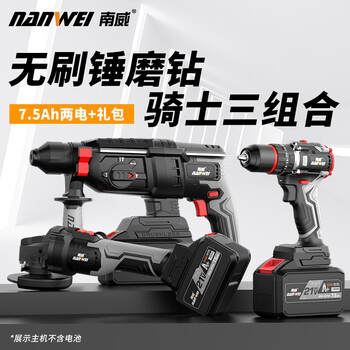 Nanwei lithium electric hammer electric drill electric wrench angle grinder brushless rechargeable electric pick impact drill wind gun electric tool set hammer grinder drill three combination 7.5ah two batteries + gift bag
