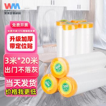 Wumei furniture dustproof film, decoration protective film, dust cover, disposable furniture dormitory dustproof film, plastic film dust cover, 3m*20m, upgraded 0.8 silk, high stickiness