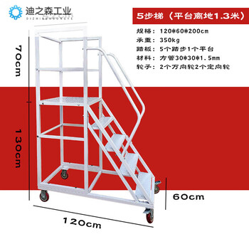 Climbing ladder movable platform warehouse loading and tallying ascending vehicle supermarket warehouse thickened wheeled pick-up ladder platform to the ground 1.3 meters gray white