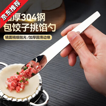 Xiye stuffing picking spoon for making wonton and dumplings, household food-grade dumpling making and filling spoon, 304 steel stuffing picking spoon