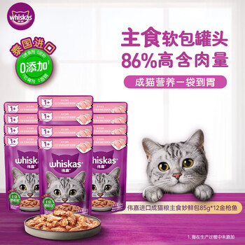 Weijia cat canned staple food imported soft package canned wet food package cat snacks miaoxian package 85g*12 tuna flavor