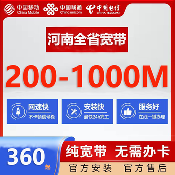China unicom, henan province, zhengzhou, luoyang, xuchang, kaifeng, anyang mobile telecom broadband can be installed throughout henan province.