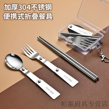 Yeyu 304 stainless steel folding tableware, folding spoons, chopsticks, students, office workers, camping outdoor travel portable tableware, with box (delivered according to specifications), 1 pair of thickened 304 detachable chopsticks