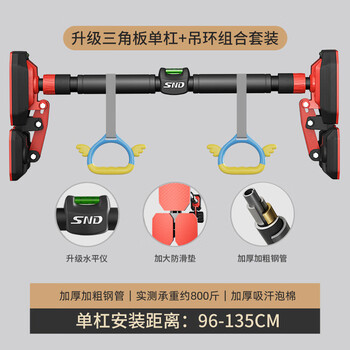 Schneider horizontal bar indoor pull-up device household horizontal bar pull-up rack floor fitness equipment upgraded anti-slip 96-135cm + hanging rings