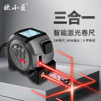 Ou xiaojiang three-in-one smart laser tape measure infrared high-precision electronic ruler industrial-grade screen display laser cross measuring instrument 40-meter laser + first-generation laser cross mark + 5-meter tape measure