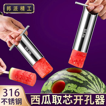 Bangpai seiko german 316 stainless steel watermelon artifact ice cream watermelon special tool commercial watermelon corer core digging 316 watermelon fruit core artifact large size
