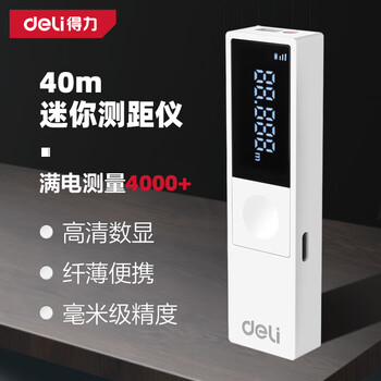 Deli laser range finder high-precision mini electronic ruler infrared home measurement and decoration real-time distance measurement 40m
