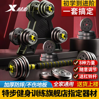 Xtep dumbbell men's barbell set adjustable environmentally friendly rubber-coated handbell yaling home exercise exercise equipment high-end edition black and yellow - adjustable comes with connecting rod 10kg 20kg 5kg left and right