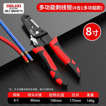 Delixi electric wire stripper electrician's special anti-rust sharp wire cutting pliers peeling pliers anti-slip alloy quenched stainless steel multi-function wire stripping pliers flagship model 8 inch