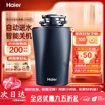 Haier's new automatic garbage disposer kitchen kitchen waste household food crusher haier's new flagship model 880