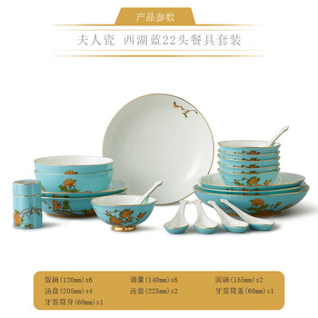 Mrs. yongfengyuan (auratic) porcelain west lake blue 22-piece tableware set, dishes, dishes, spoons, chinese style home gift