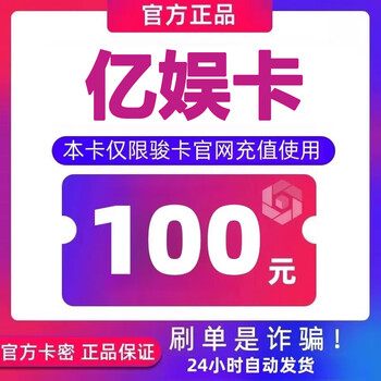 Beware of bill fraud. yiyu card password. the official card number will be issued automatically. no returns or exchanges will be made after it is issued. please read the yiyu card 100 yuan card password clearly before placing an order.