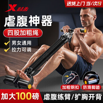 Xtep pedal tensioner, fitness equipment, elastic band, abdominal muscle, chest muscle arm resistance, sit-ups, multi-functional tension rope
