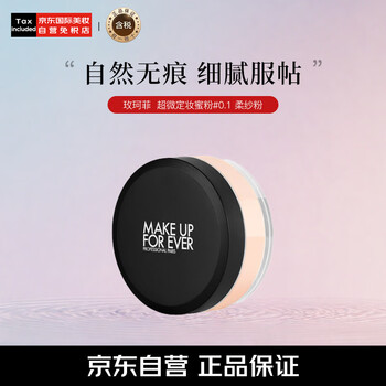 Make up for ever ultra-fine traceless setting powder, oil control and makeup-free #0.1, soft yarn powder 18g, birthday gift due on 26.11