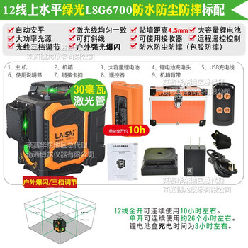 Sailoto laser level lsg6700 wall-mounted meter 12-line horizontal high-precision wall-to-ground meter thin line new 12-line horizontal green light lsg6700 comes standard