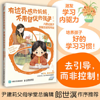 A second-hand mother with a sense of boundaries and a child who doesn’t need to supervise her. six tips to help her child do homework proactively.