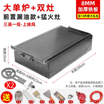 Kiqune teppanyaki commercial equipment gas stall teppanyaki squid grilled cold noodles hand cakes egg filled cakes gas liquefied gas upper exhaust 150x50x0.8cm thick + double stove 17-piece set