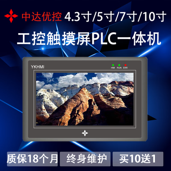 Zhongda youkong 4.3-inch 4.5-inch 5-inch touch screen plc all-in-one computer with 485 analog temperature mc-30mr-6mt-f430a-fx-b mitsubishi fx1s