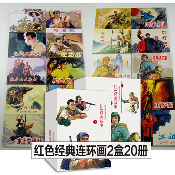 Genuine comic strips, complete set of old books, old editions, complete set of red classic story books, old editions of children's comic strips, nostalgic for the 80s and 70s, anti-japanese three kingdoms, journey to the west, dream of red mansions, four great classics, water margin, yue fei, general yang's family, the good news that no one accepted, moon navigation, the teacher and his children, the happiness of military academy students, lin hai, 20 in total