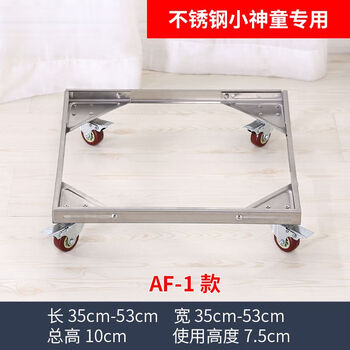 304 pure stainless steel fully automatic washing machine base bracket mobile universal wheel heightened refrigerator bracket af-1 four lock little prodigy special