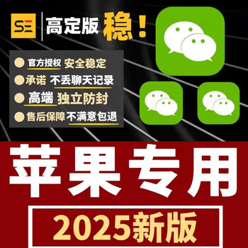 Apple wechat software clone vx dual-open ios multi-open voice circle of friends, one-click forwarding of wechat business messages to prevent withdrawal tf ultimate edition (used for 6 months)