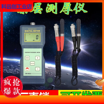 Customized 2-in-1 coating thickness gauge lantai cm8822 coating tester coating paint film meter in stock paint film meter in stock