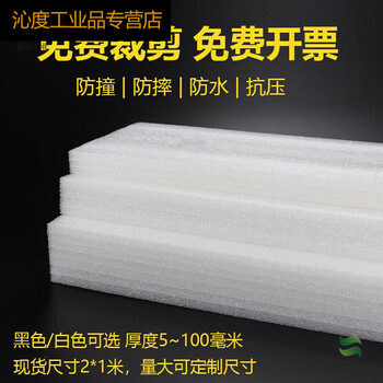 Epe pearl cotton foam board filled cotton strips customized high density filled heat insulating black anti-collision and shockproof cotton strips order remarks black white customized contact customer service length 2 meters * width 1 meter 20 mm