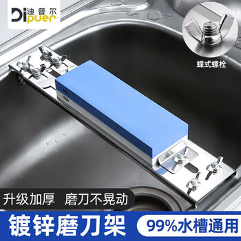 Dipur sharpening stone stand adjustable household anti-slip sharpening artifact sink fixed sharpening rack