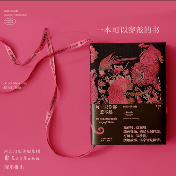 You can’t afford to offend every animal in the embroidery, the chinese story hidden in the embroidery, ktk jin daiqiang design award, the professional group’s award-winning work