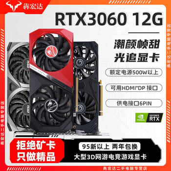 95 xinbao core colorful and other first-line rtx/2070/3060/4060/4070/3080 computer game independent graphics card 95 xin non-mining card rtx3060 12g