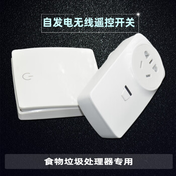 Insinkeasy (ise) special remote control switch for food waste disposer, grinder, self-generating wireless remote control socket