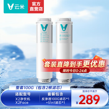 Viomi (viomi) upgraded viomi water purifier filter element is suitable for models s2, fast3,