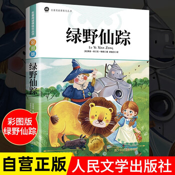 The wizard of oz, fairy tale classic extracurricular book for primary school students in grades 3, 4 and 5, holiday reading list