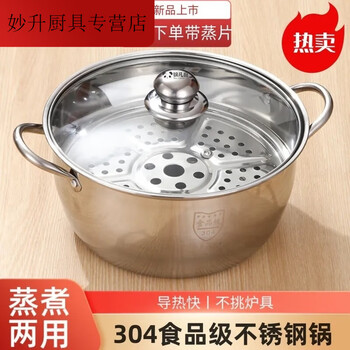 Chaosihui 304 stainless steel multi-functional thick soup pot steamer soup household porridge milk pot hot pot induction cooker pot with steaming sheet (3.5 liters suitable for 3-4 people) 26cm zhenpin