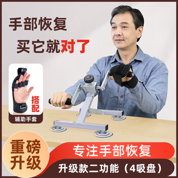Chaoshi upper limb fitness training for middle-aged and elderly people, tabletop handcart, strength recovery exercise handcrank, home powerless hand training, upgraded two-function (4 suction cups) + gloves, no specifications
