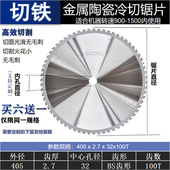 Sailoto professional metal cold cutting saw blade 10 inch 14 inch iron cutting saw blade cutting threaded steel bar steel pipe steel ceramic cold saw blade 16 inch 405x2 points 7x32x100 teeth buy 6 get 1 free
