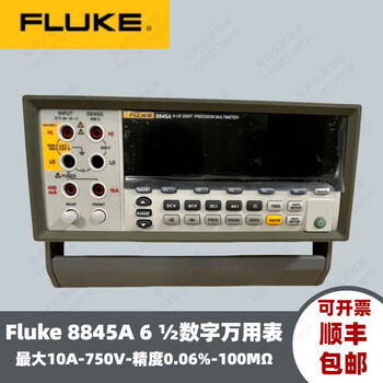Fluke8845a fluke desktop digital multimeter 6 and a half digits 8846a high-precision laboratory grade 10a second-hand spot 8845a second-hand (with warranty) free test pen