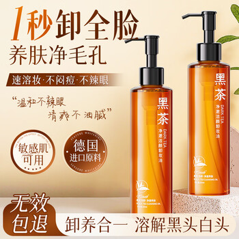 Hieuailr german black tea cleansing oil three-in-one lip and face nourishing makeup remover all-in-one for men and women cleansing sensitive skin and gentle 400ml 2 bottles of black tea essence nourishing and removing two-in-one