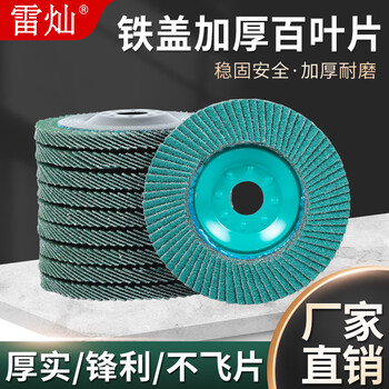 Wenyijiabai blade polishing disc louver wheel stainless steel polishing artifact angle grinder impeller polishing disc 100 polishing 75 iron cover green sand wear-resistant model 60# (20 pieces)