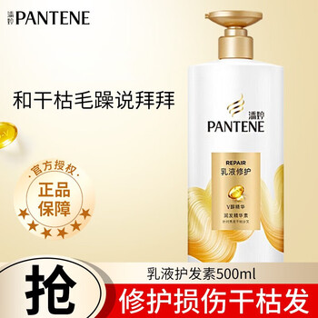 Pantene conditioner, lotion repair conditioner, silky smooth frizzy and split ends, universal conditioner for men and women, affordable pack, lotion conditioner 500g*1 bottle