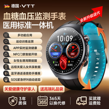 Vtt germany blood pressure and blood sugar monitoring watch non-invasive measurement of blood lipids, uric acid, heart rate and blood oxygen for the elderly, sleep smart health and sports bracelet all-in-one gift, medical grade high-precision dynamic detection, heart rate, blood oxygen, sleep and sports physical examination without needles, universal for huawei, apple and android