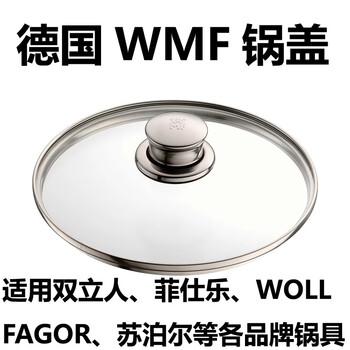 Wmf thickened pot lid 304 tempered glass explosion-proof anti-scalding soup pot flat-bottomed milk pot zhangqiu iron pot lid pot mouth inner diameter 14cm