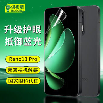 Vision clear, eye-certified, suitable for oppo reno13 pro mobile phone film, anti-blue light, eye protection, hydrogel film, soft film, anti-blue light, anti-fingerprint, anti-fall, full screen non-tempered film, eye protection hydrogel film, 2 pieces for oppo reno13 pro
